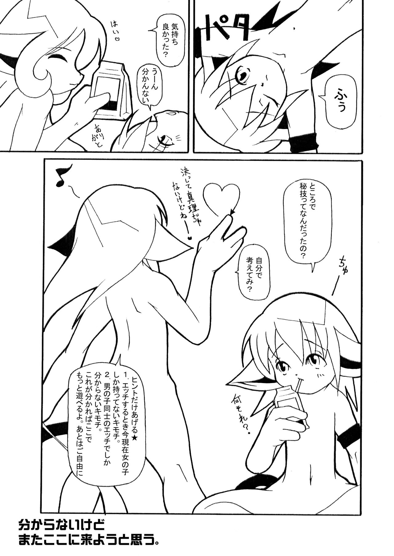 男女七歳にして席を同じうせずとは男の子同士でシなさいと解釈してよろしいか? page 12 full