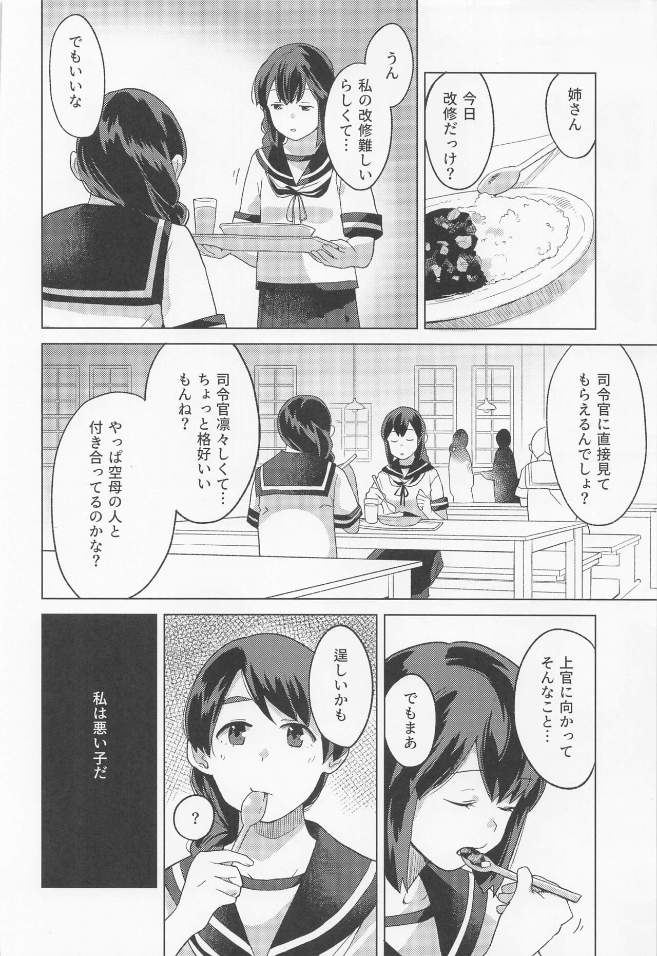 Kyuujitsu page 11 full