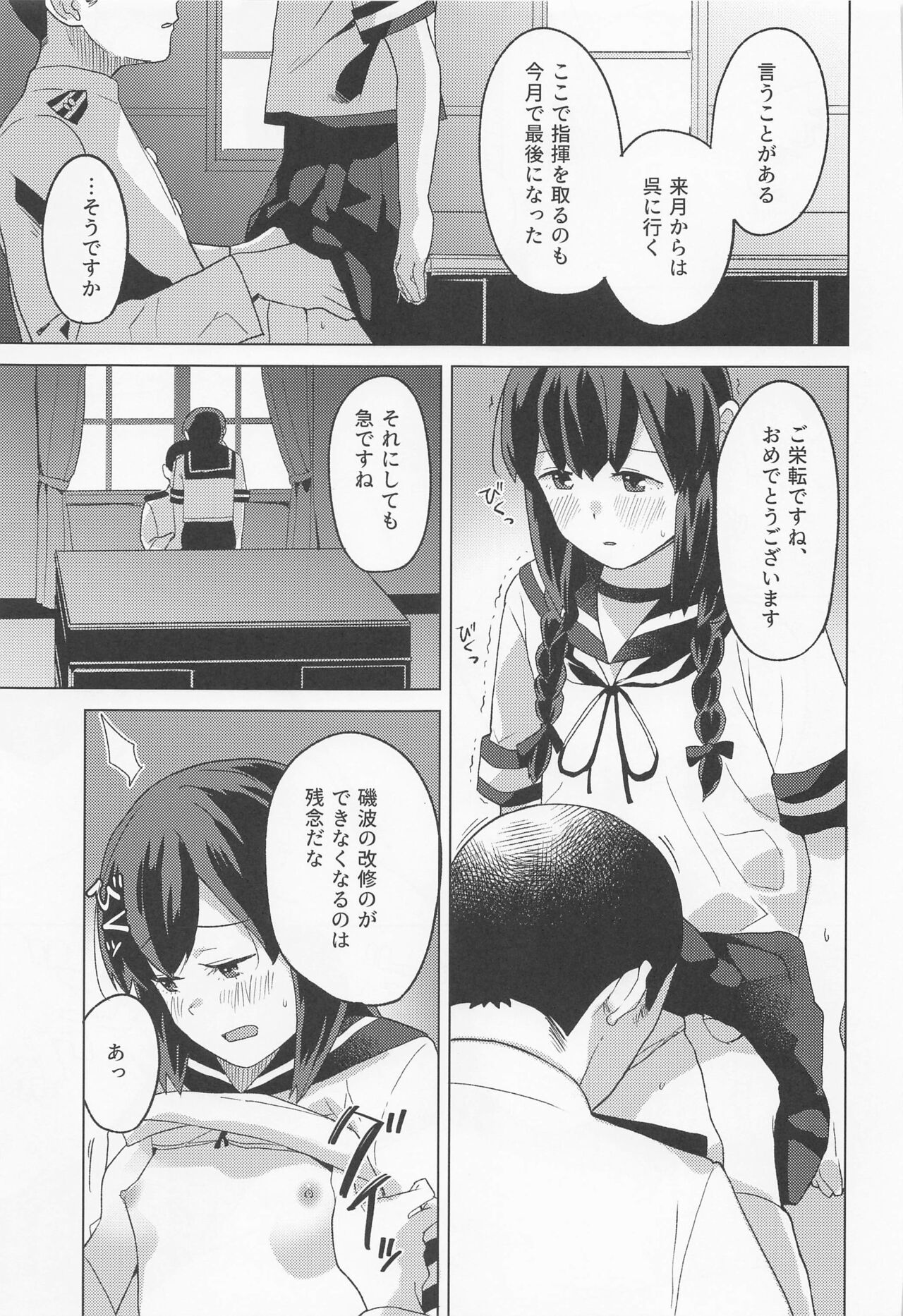 Kyuujitsu page 12 full