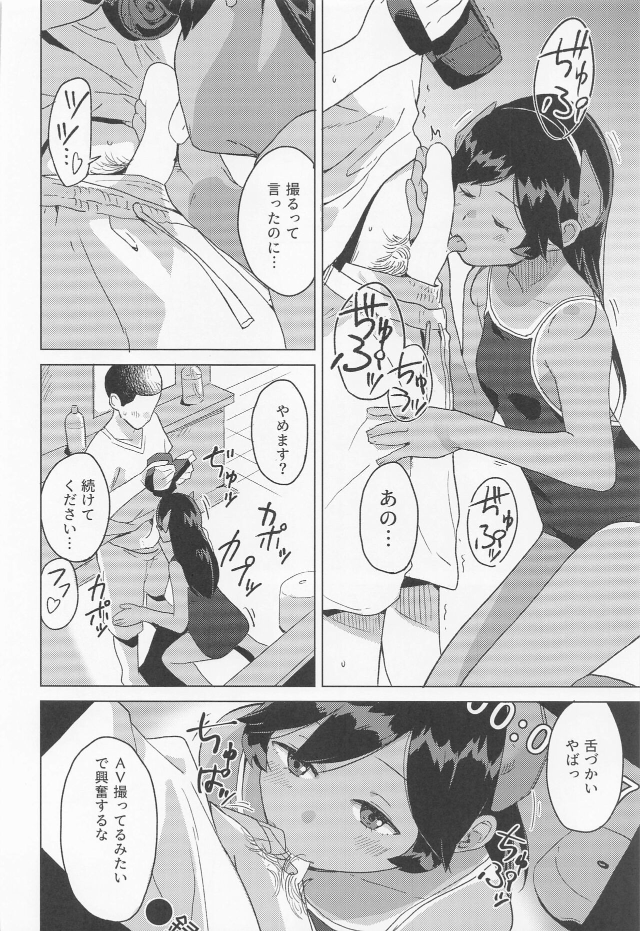 Kyuujitsu page 3 full