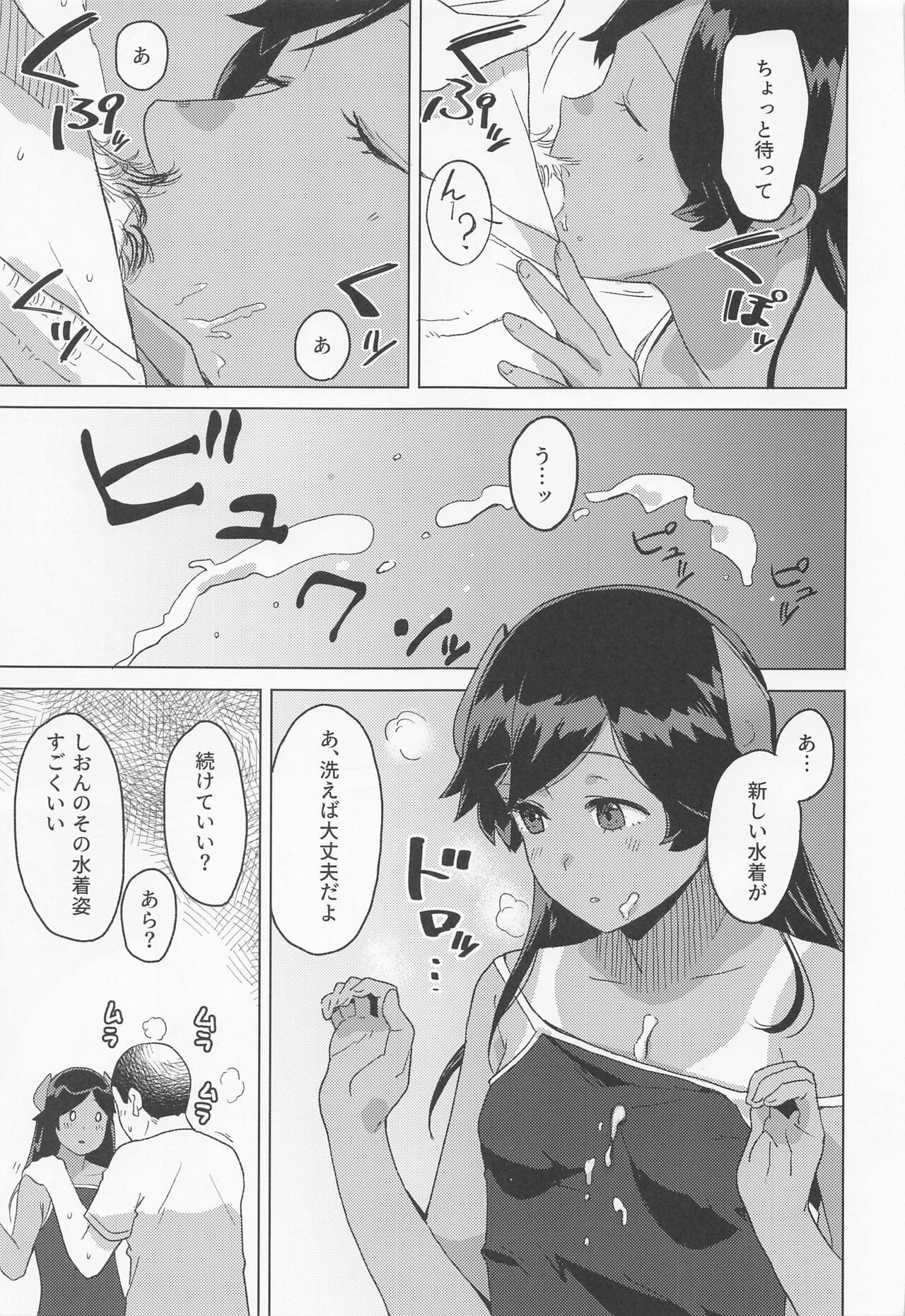 Kyuujitsu page 4 full