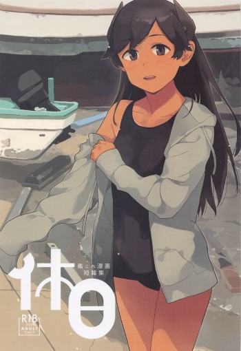 [Kuuchuusen (mko)] Kyuujitsu (Kantai Collection -KanColle-) cover