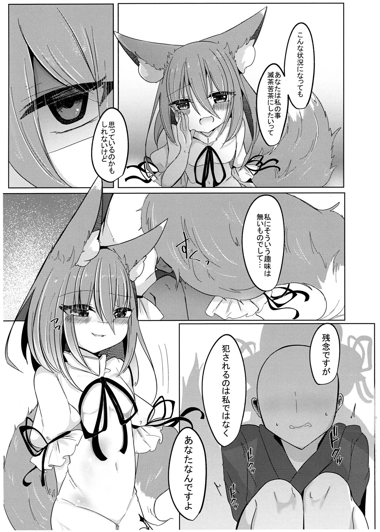 Zannen Deshita Okasareru no wa Anata desu yo page 11 full