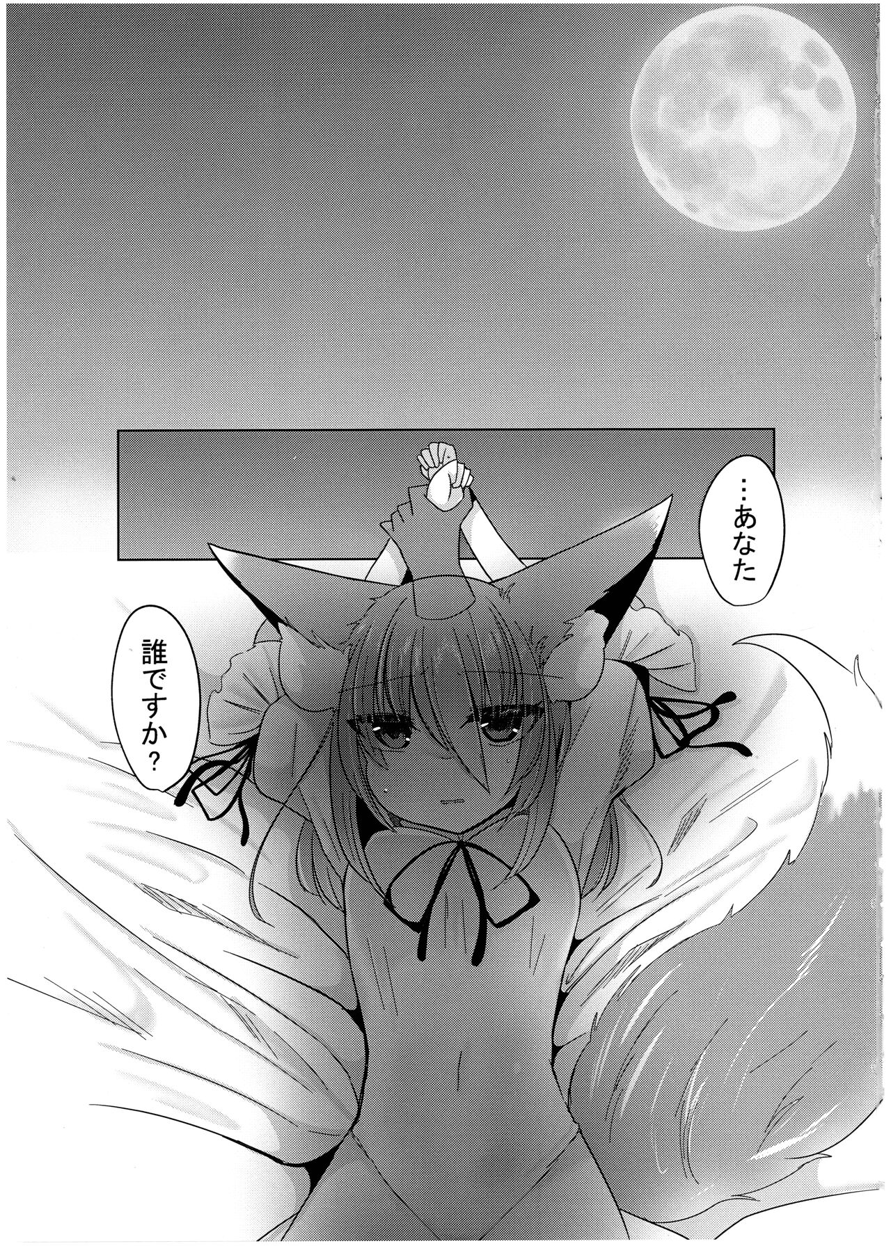 Zannen Deshita Okasareru no wa Anata desu yo page 3 full