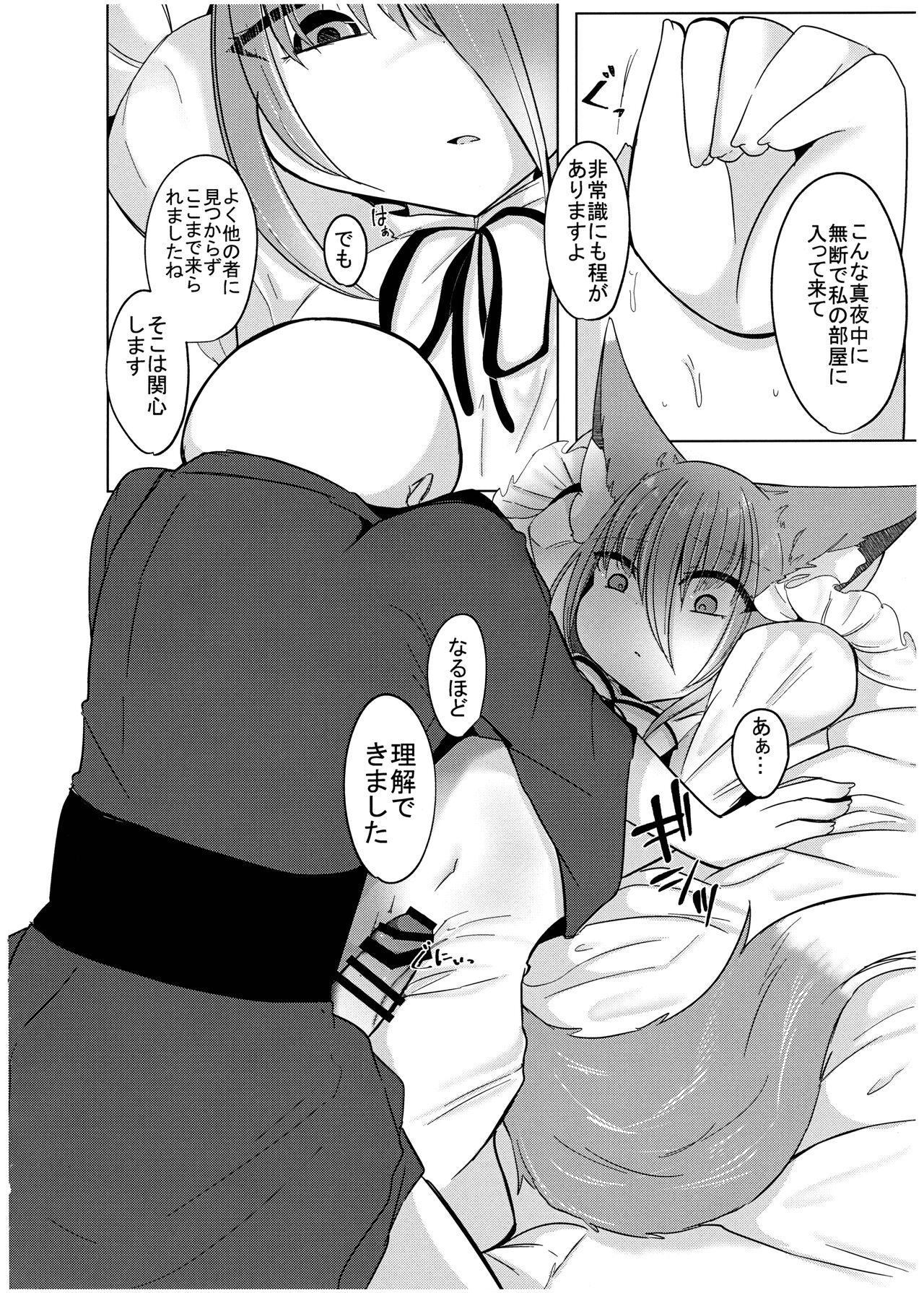 Zannen Deshita Okasareru no wa Anata desu yo page 4 full