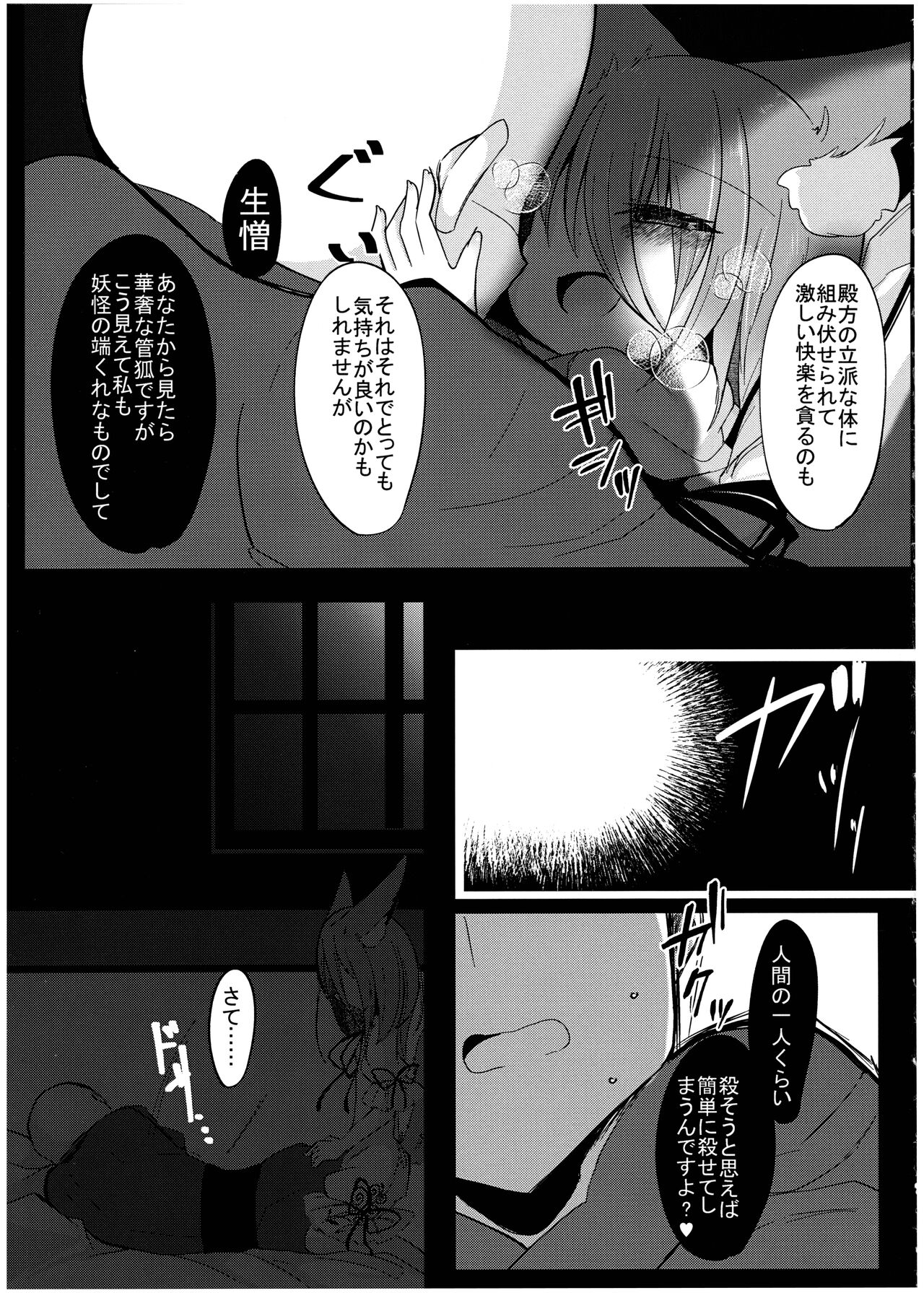Zannen Deshita Okasareru no wa Anata desu yo page 7 full