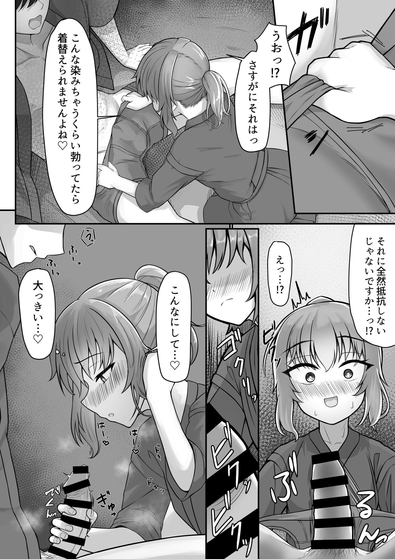 Kendougi-chan   to. page 12 full