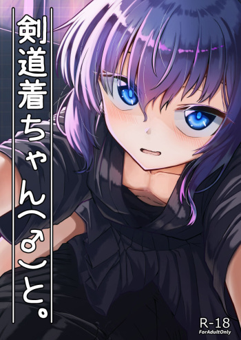 [Youkandou (Youkan)] Kendougi-chan (♂)  to. [Digital] cover