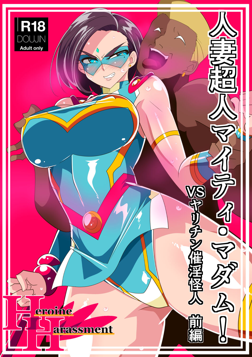 Hitodzuma Chōjin Mighty Madam! VS Saiin Yarichin Kaijin page 1 full