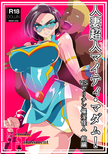 [Warabimochi] Hitodzuma Chōjin Mighty Madam! VS Saiin Yarichin Kaijin cover
