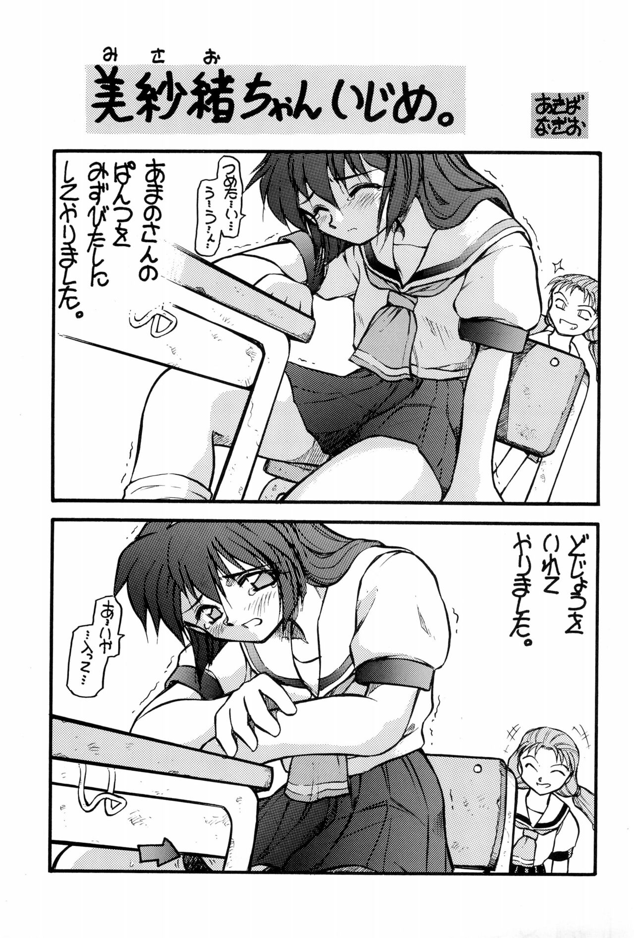 Mahou Shoujo Pretty Sammy - Boku no Misao-chan page 11 full