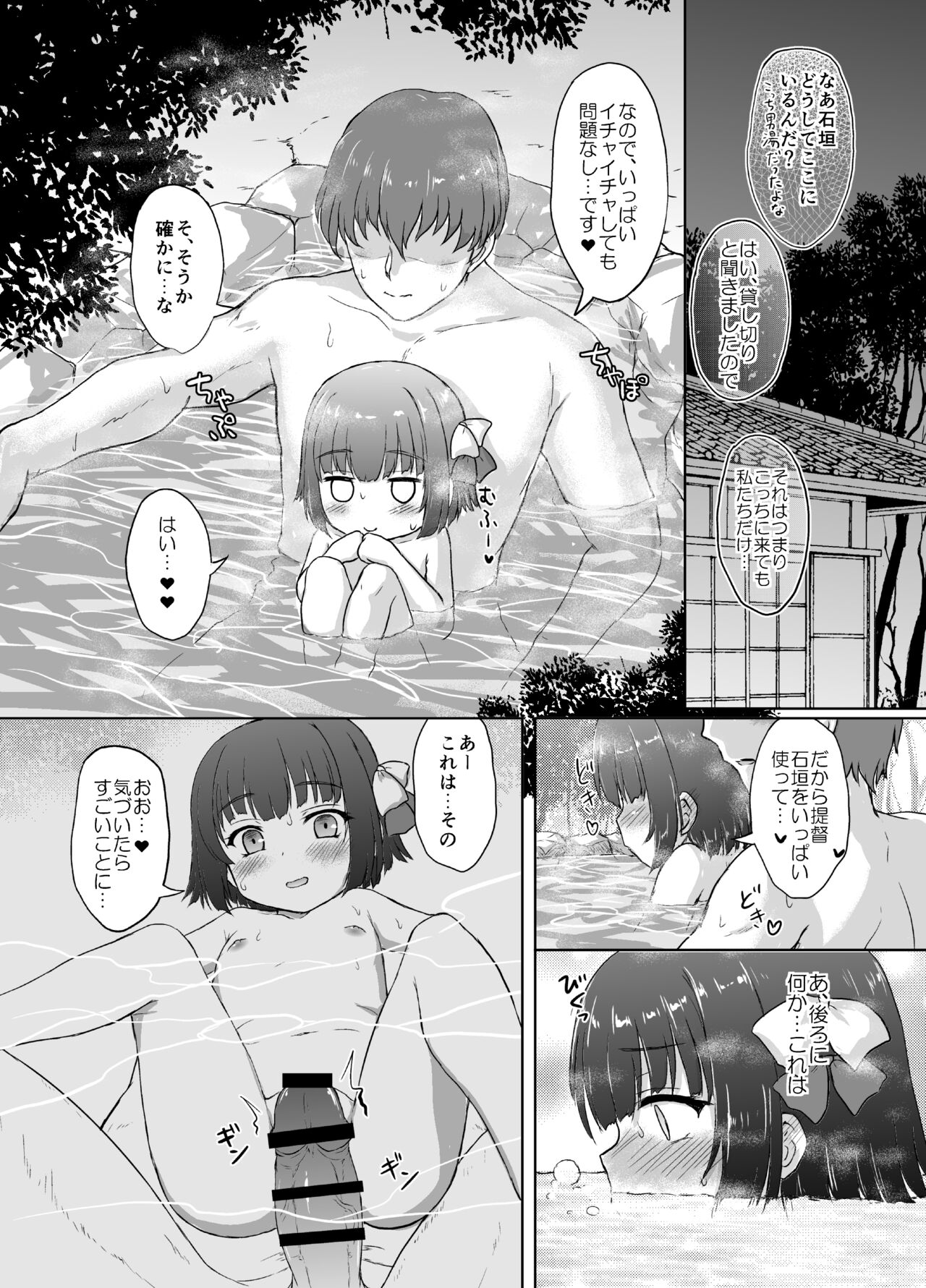 Hachigatsu no Natsuyasumi page 10 full