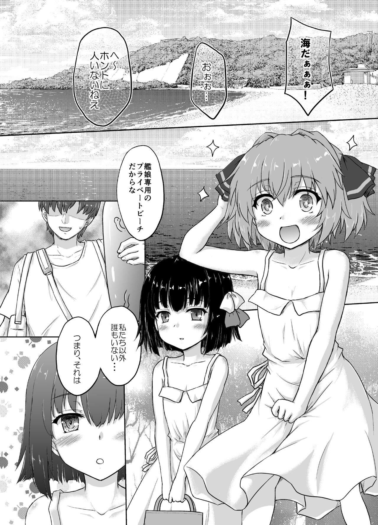 Hachigatsu no Natsuyasumi page 4 full