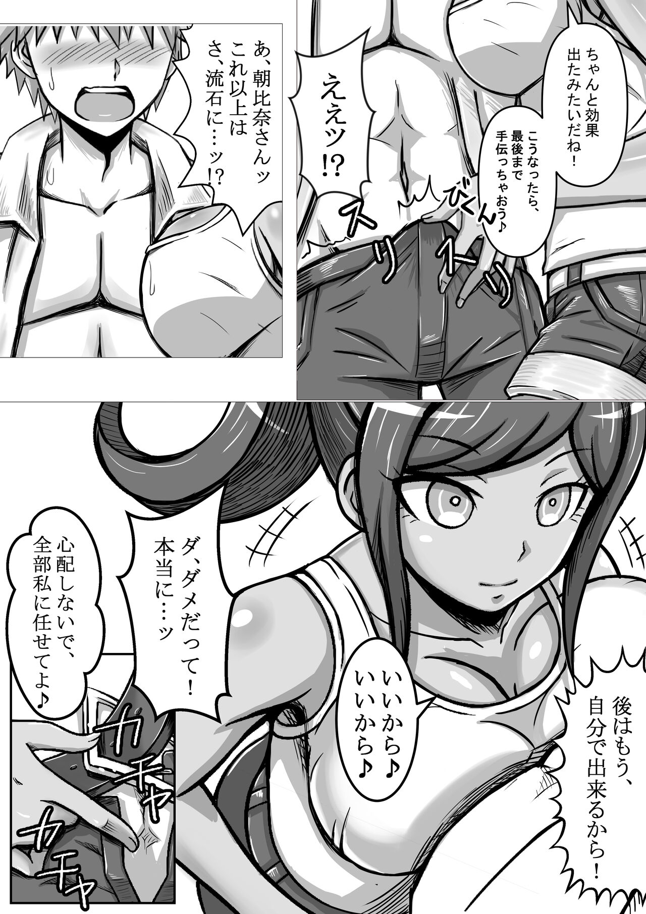 Former Super High School-Level Breasts page 7 full