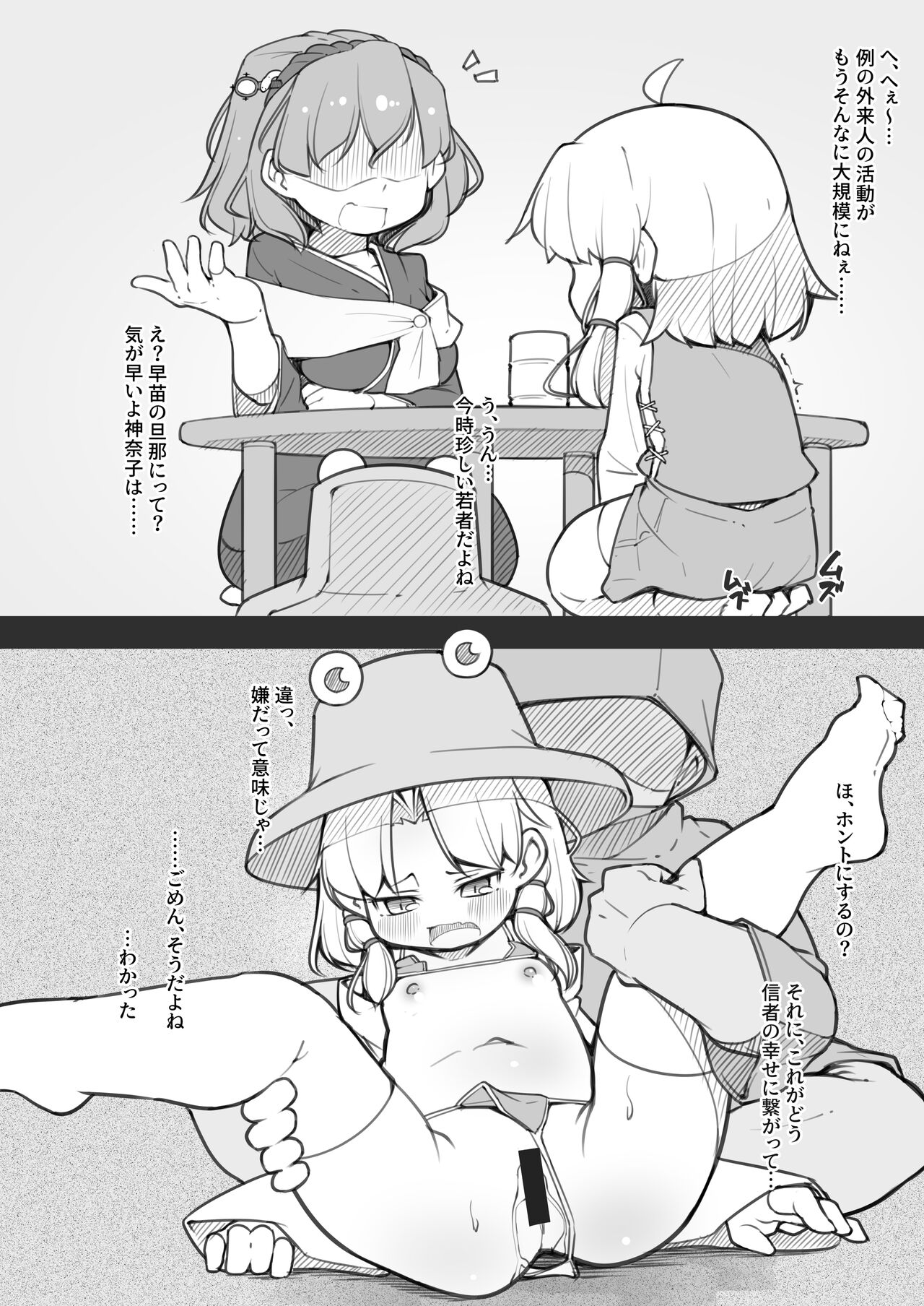 幻想入りしたカリスマ教祖に諏訪子さまが祀り上げられる話 page 11 full