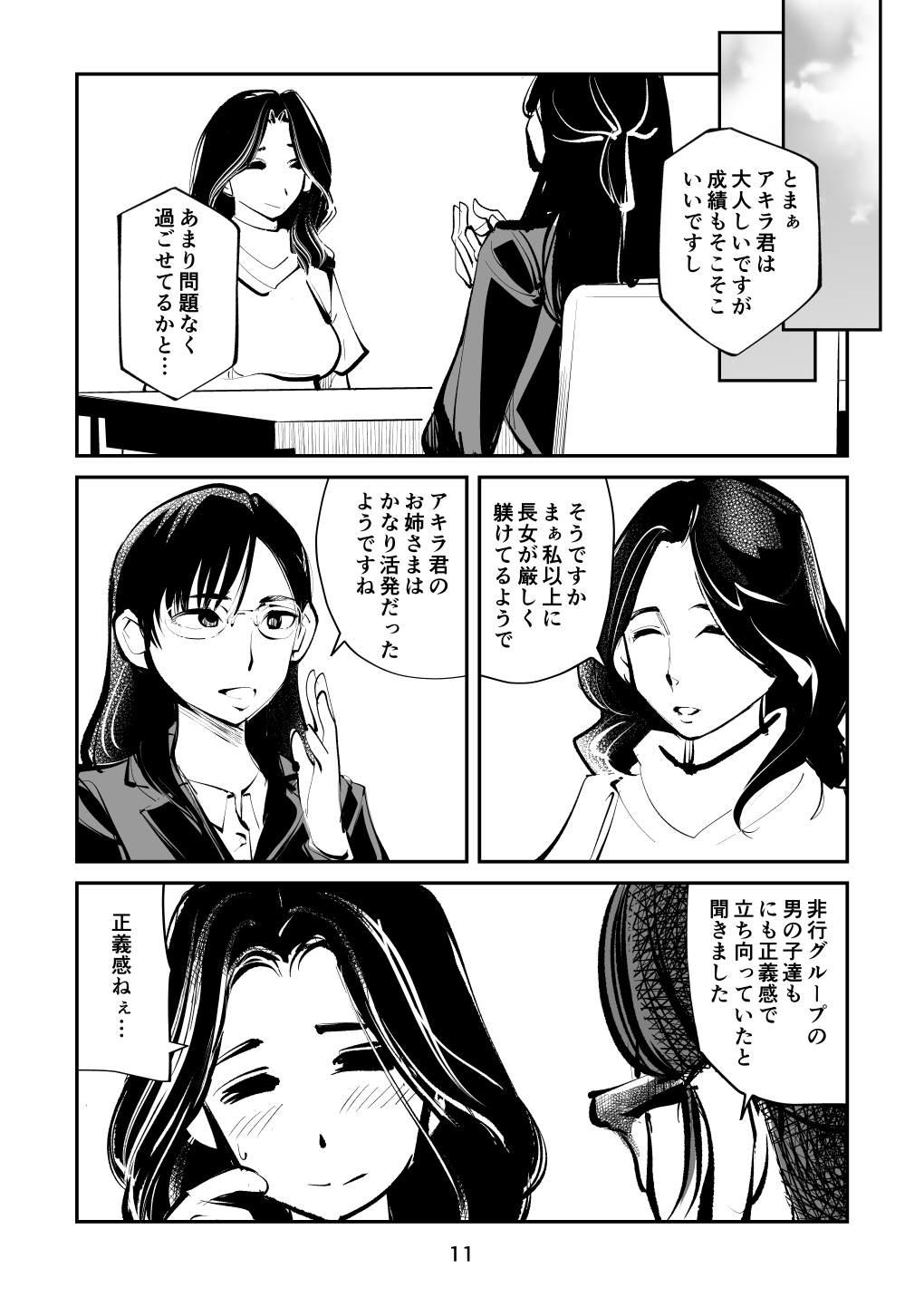 Denma Keimai 7 Kinkeri Onna Kyoushi page 11 full