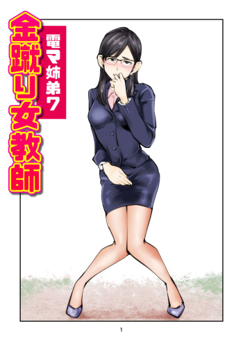 [Pecan (Makunouchi)] Denma Keimai 7 Kinkeri Onna Kyoushi cover