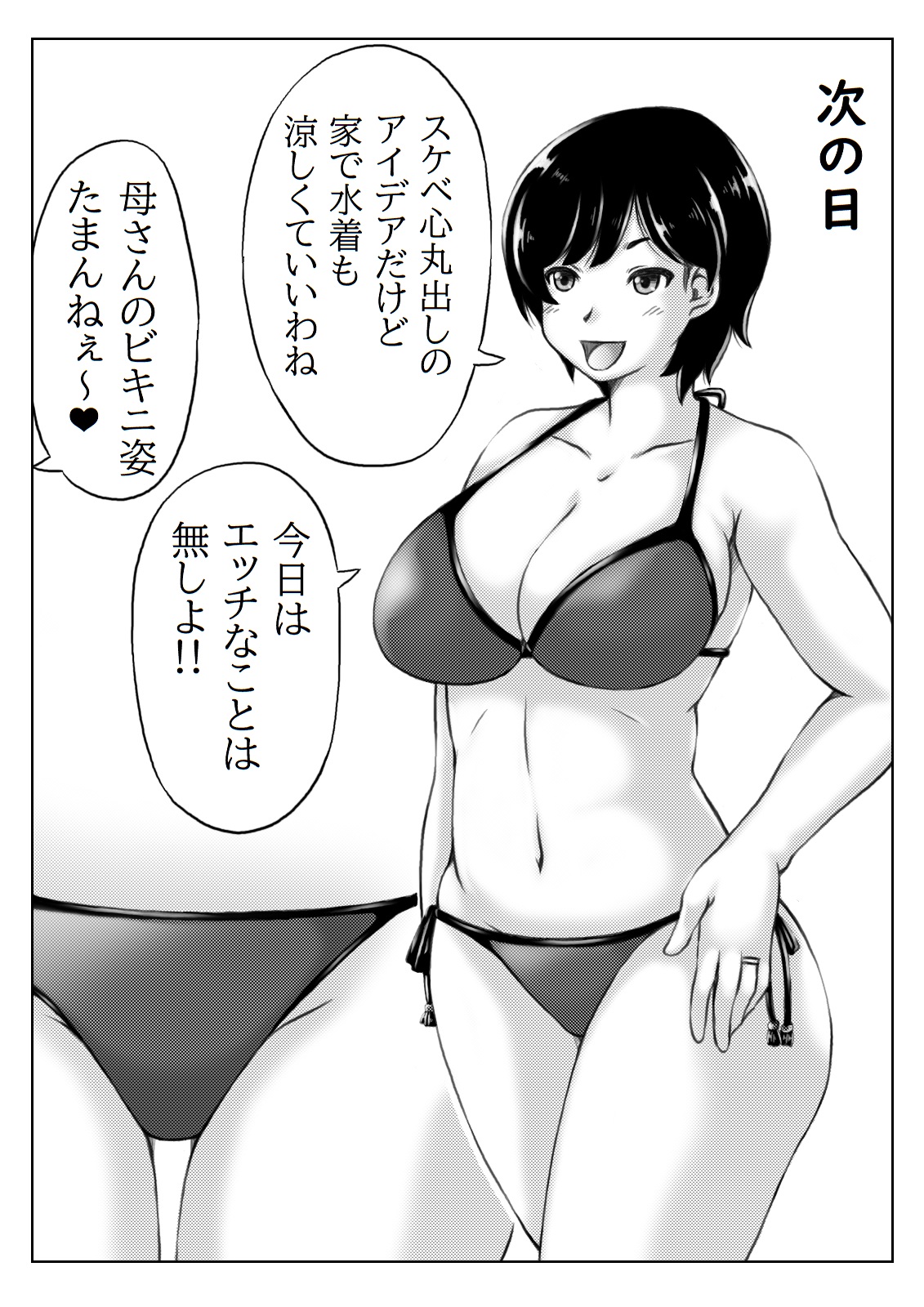 Haha to Musuko no Natsu no Denki Setsuyakujutsu page 4 full