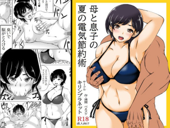 [Kirin Planet (Mankai Beesuke)] Haha to Musuko no Natsu no Denki Setsuyakujutsu cover