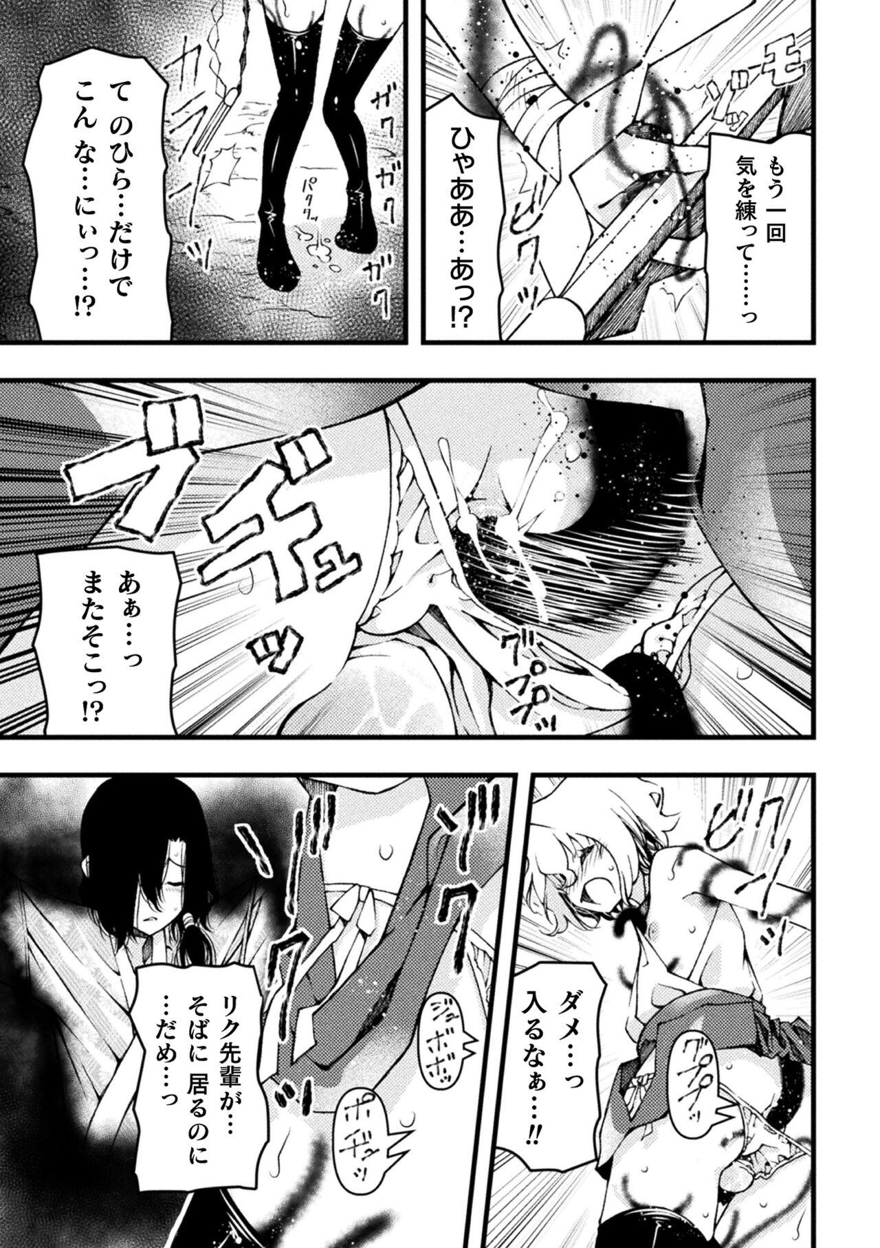 その男の娘退魔師は搾精される 第2話 page 11 full