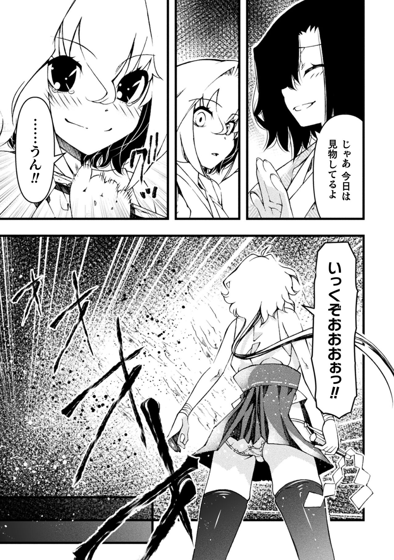 その男の娘退魔師は搾精される 第2話 page 5 full