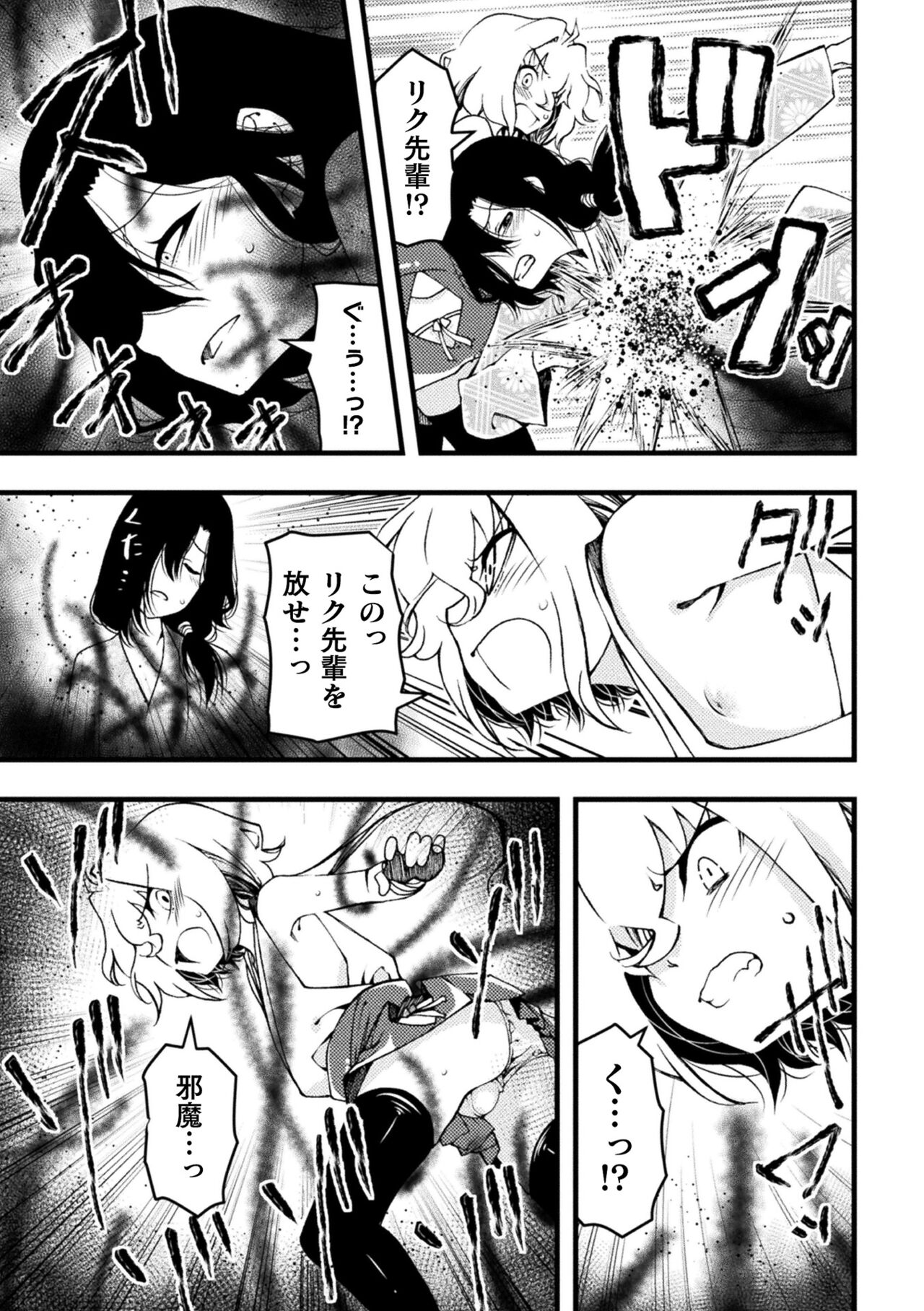 その男の娘退魔師は搾精される 第2話 page 7 full