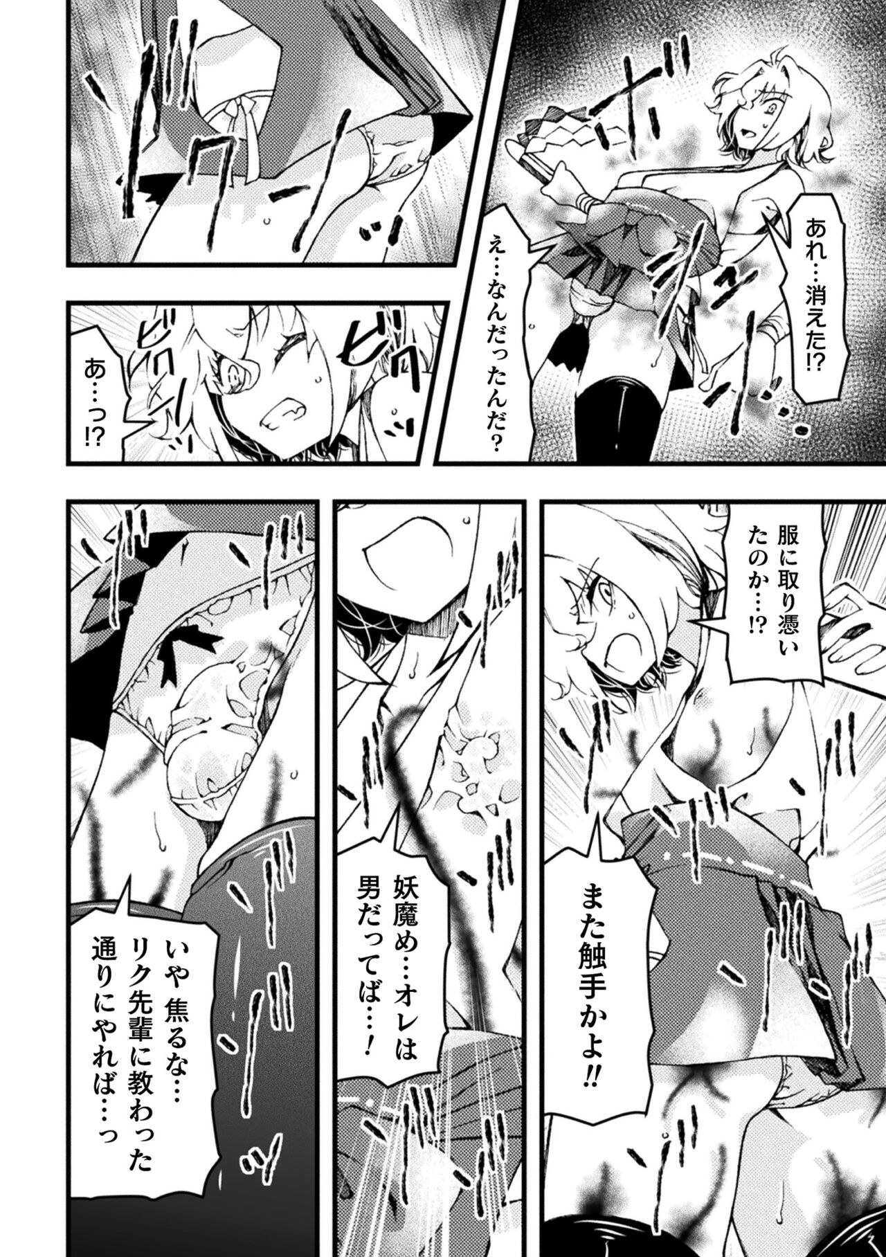 その男の娘退魔師は搾精される 第2話 page 8 full