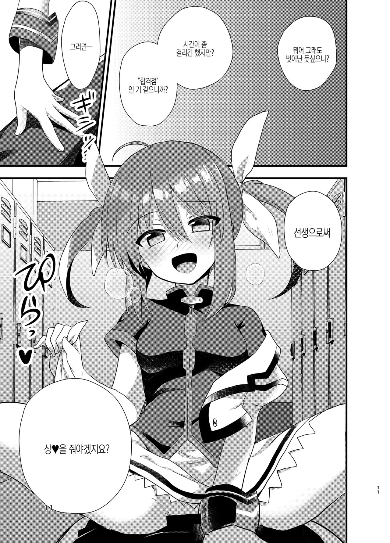 Little Devil Girl | 리틀 데빌 걸 page 10 full