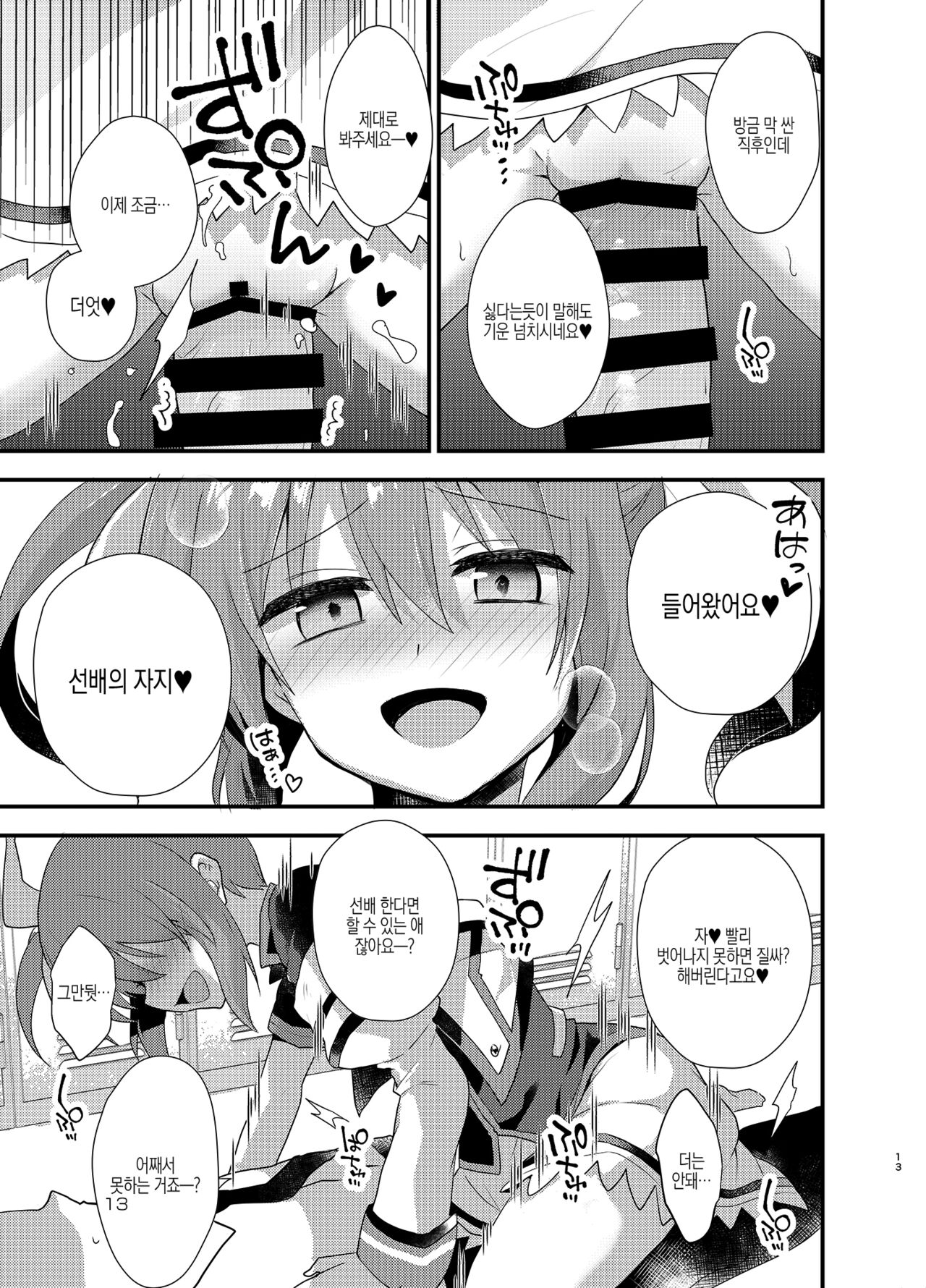 Little Devil Girl | 리틀 데빌 걸 page 12 full