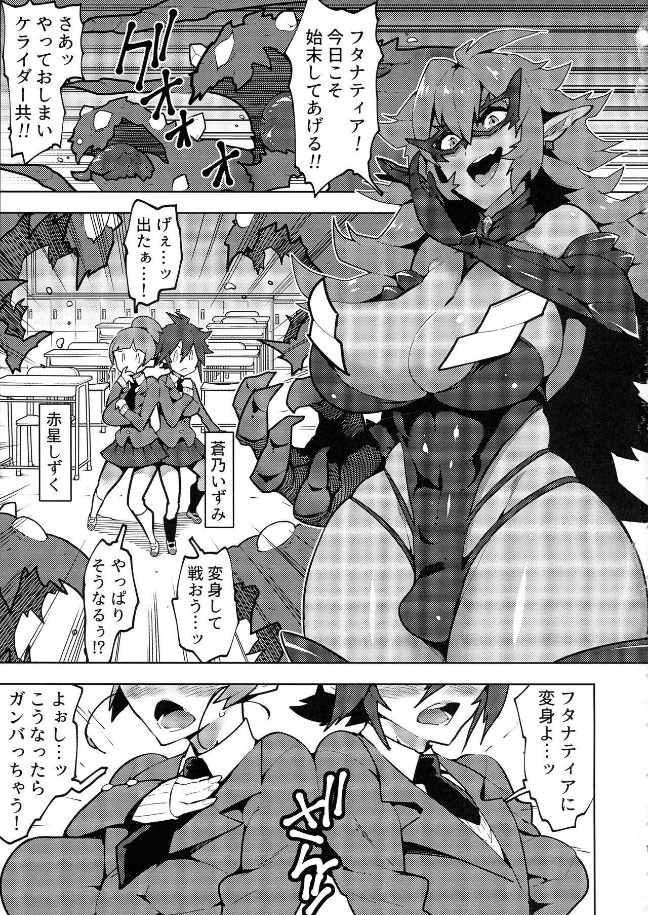 Hijiri Sou no Otome FutanaTear - Saint Cross Maiden FutanaTear page 2 full