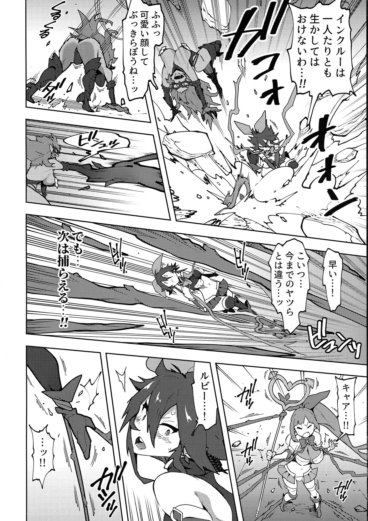 Hijiri Sou no Otome FutanaTear - Saint Cross Maiden FutanaTear page 5 full
