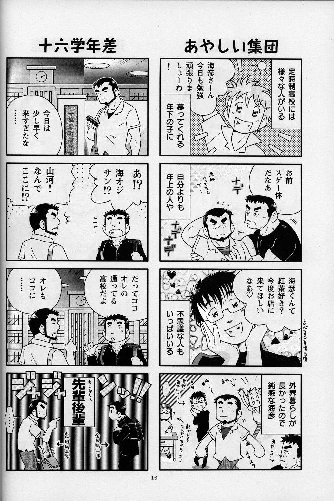 Umi Yama Sora no Monogatari page 10 full