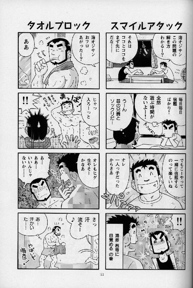 Umi Yama Sora no Monogatari page 11 full