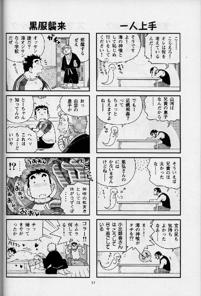 Umi Yama Sora no Monogatari page 12 full