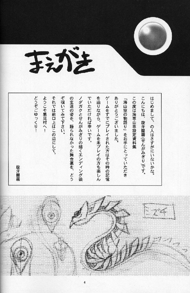 Umi Yama Sora no Monogatari page 4 full