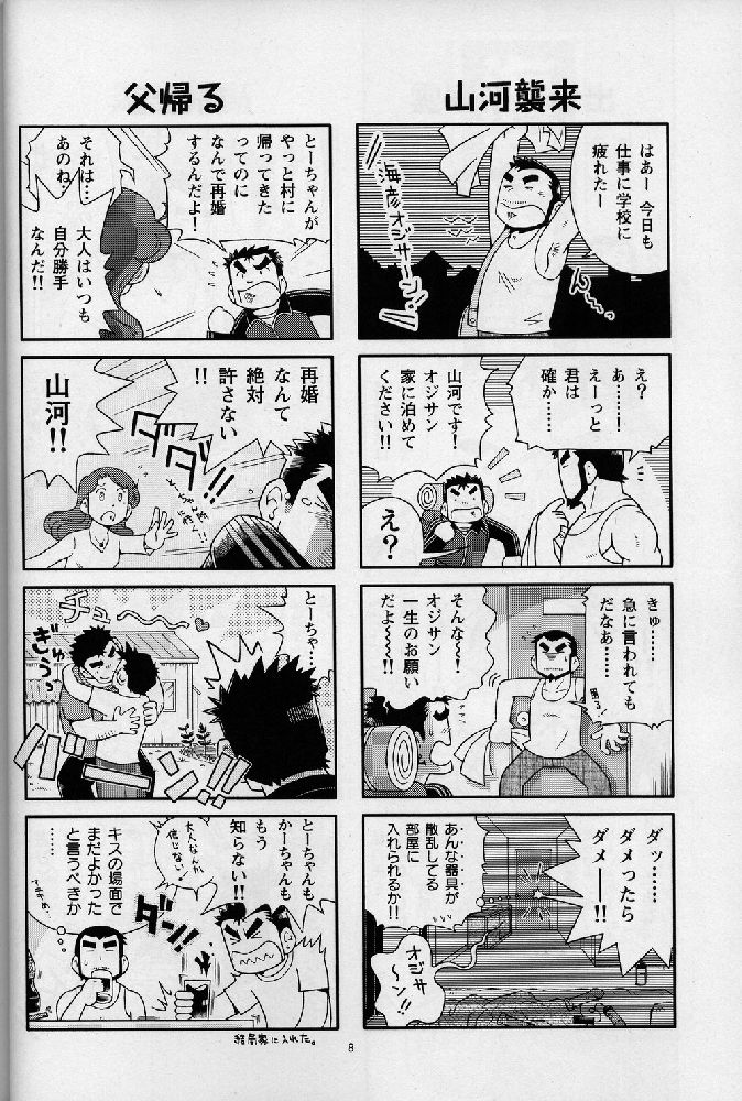 Umi Yama Sora no Monogatari page 8 full