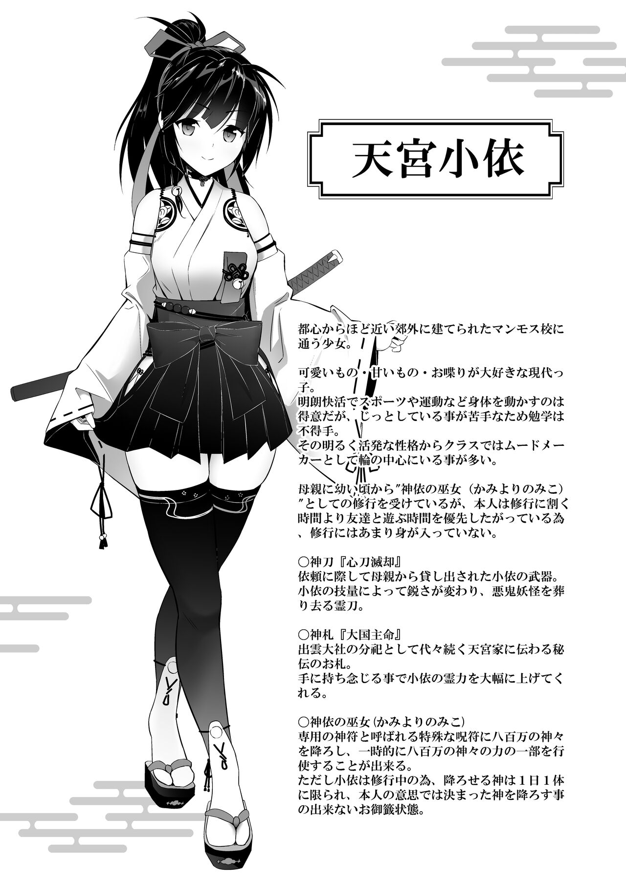 巫女神さま-THE BADEND- page 3 full