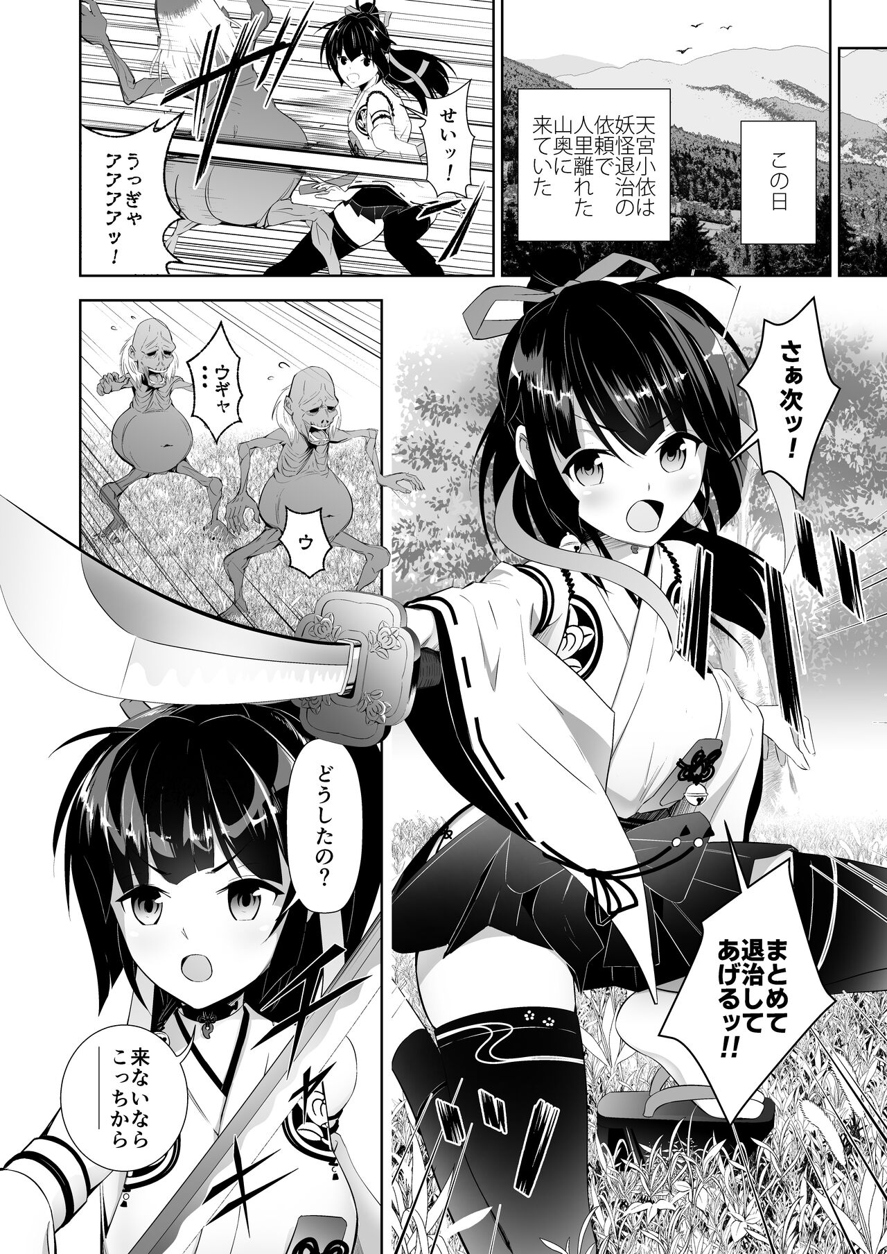 巫女神さま-THE BADEND- page 4 full
