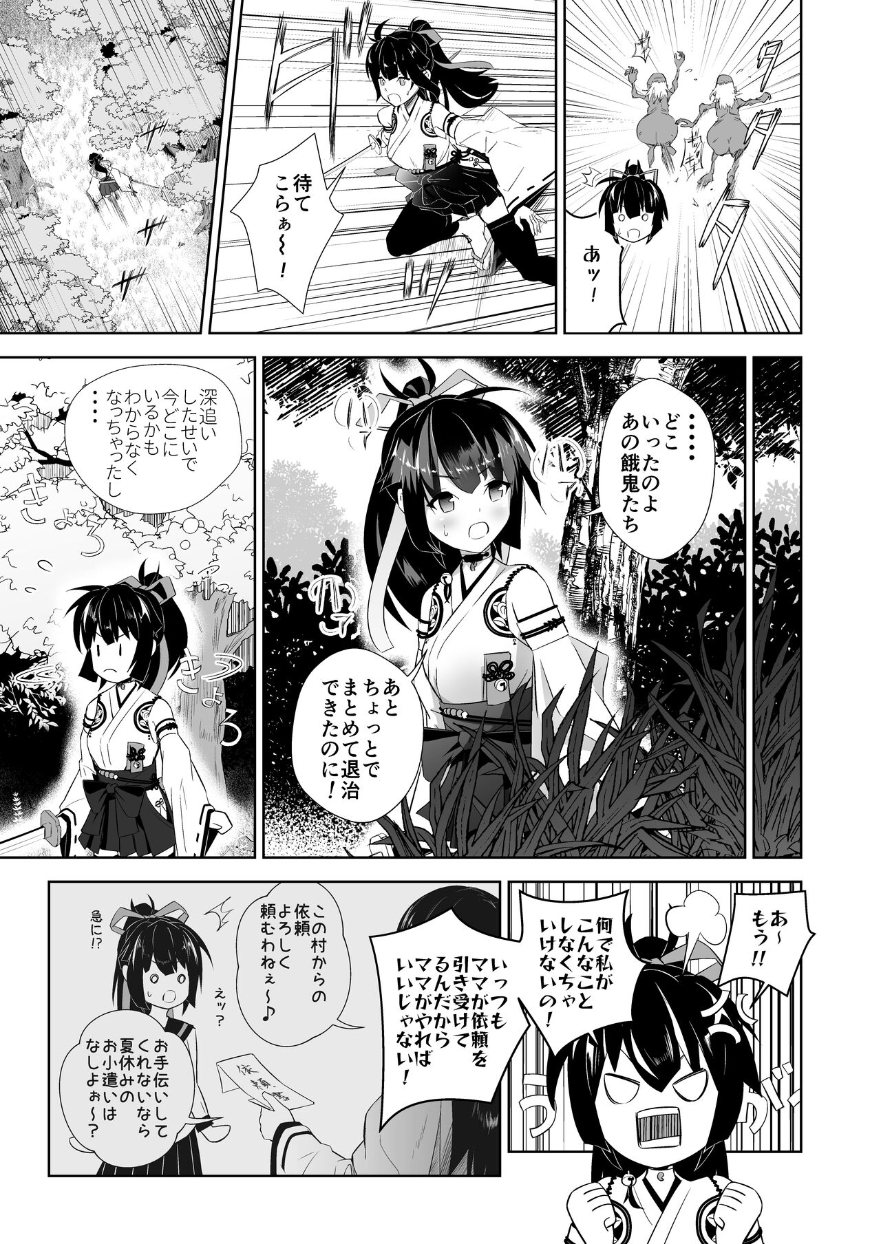 巫女神さま-THE BADEND- page 5 full