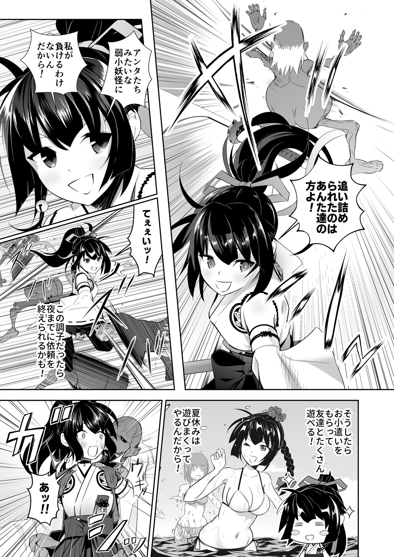 巫女神さま-THE BADEND- page 7 full