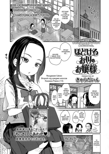 [Kyaradain] Hodokeru Oshiri no Ojousama (COMIC LO 2022-11) [Russian] [abunomaru] [Digital] cover