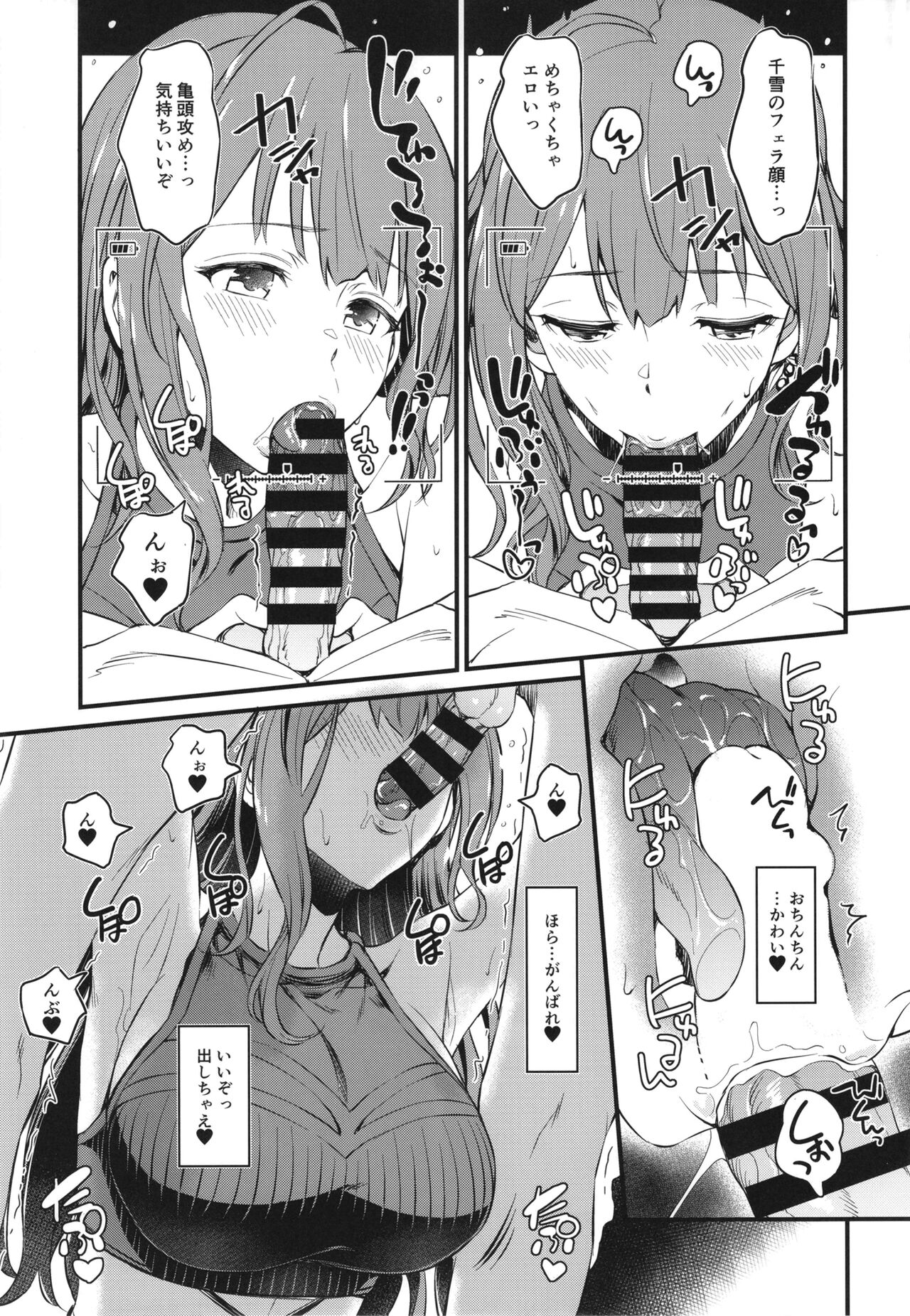 千雪さんのエッチな撮影会 page 11 full