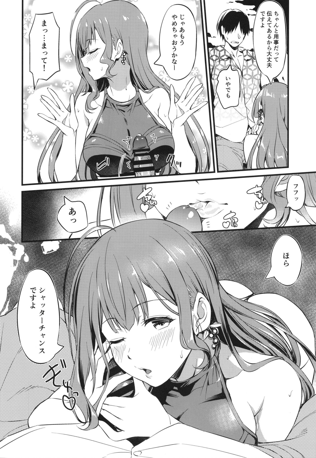 千雪さんのエッチな撮影会 page 8 full