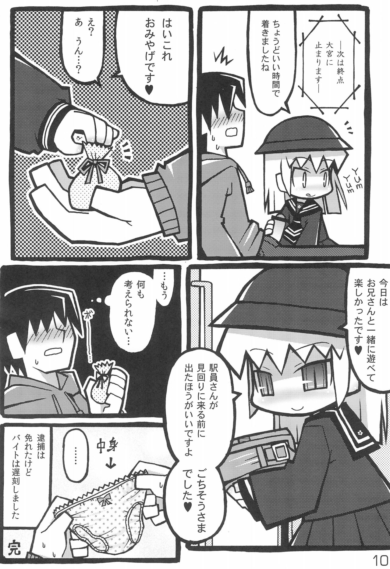 Totsuzen Seifuku Shougakusei ni Yasashiku Moteasobarechatta Boku. page 12 full