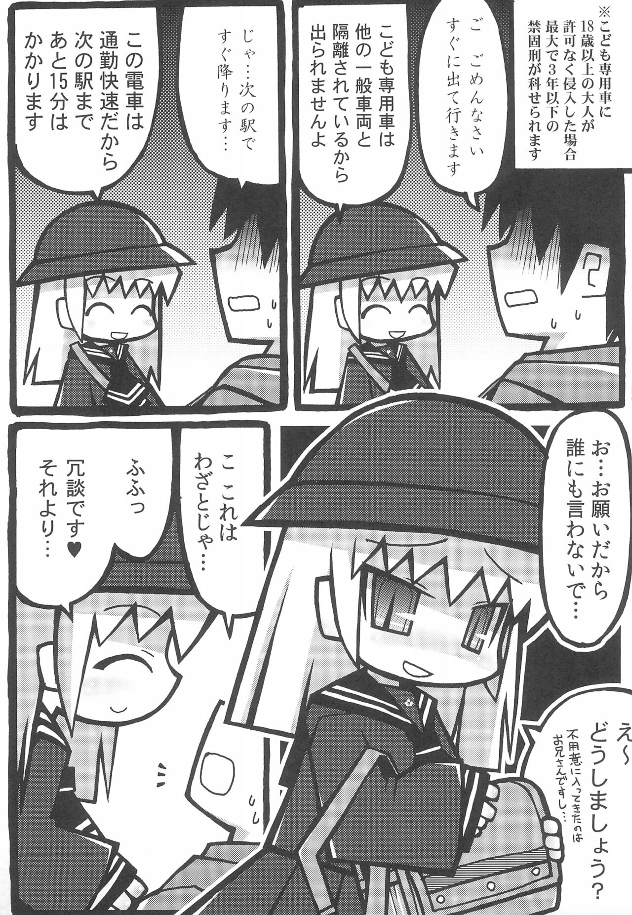 Totsuzen Seifuku Shougakusei ni Yasashiku Moteasobarechatta Boku. page 7 full