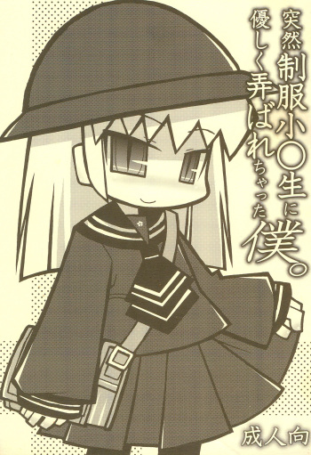 (COMITIA97) [Waretama. (Misasagi Yuuya)] Totsuzen Seifuku Shougakusei ni Yasashiku Moteasobarechatta Boku. cover