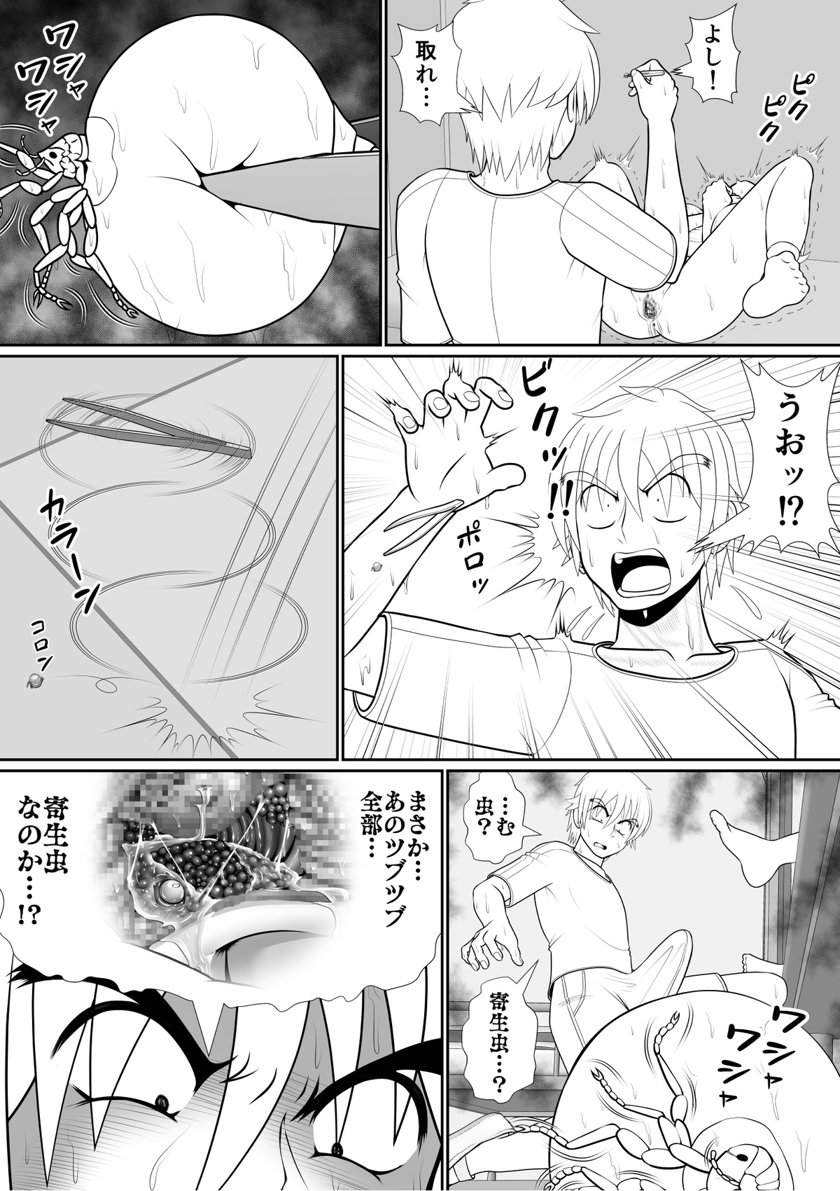 膣破壊系女子7（未完成） page 10 full
