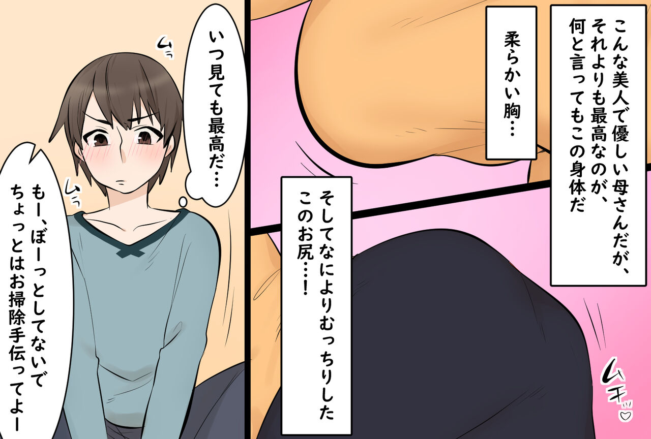 Boku no Okaa-san wa Kawaii page 3 full