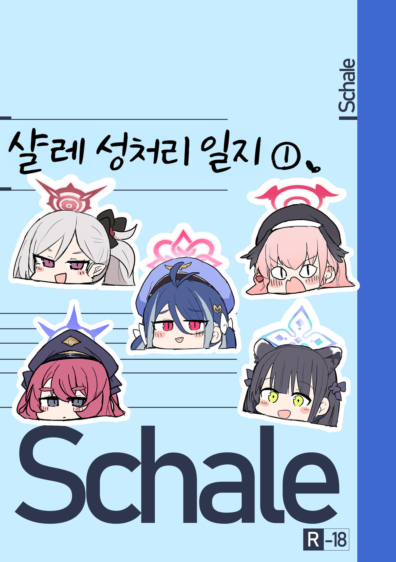 Schale Seishori Touban Nisshi | 샬레 성처리 당번 일지 1 page 1 full