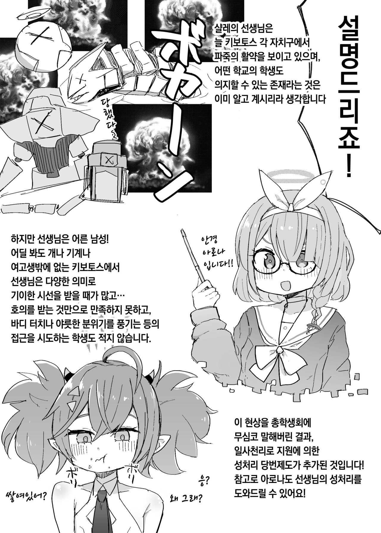 Schale Seishori Touban Nisshi | 샬레 성처리 당번 일지 1 page 2 full